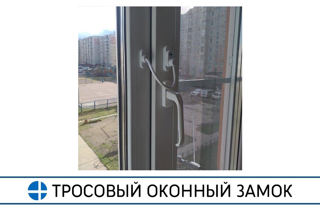 Защитные замки на окна: безопасность детей прежде всего