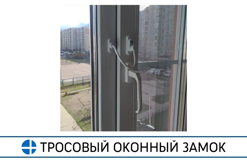 Защитные замки на окна: безопасность детей прежде всего